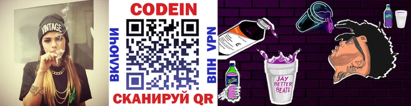 Кодеин напиток Lean (лин)  Купить  Краснослободск 